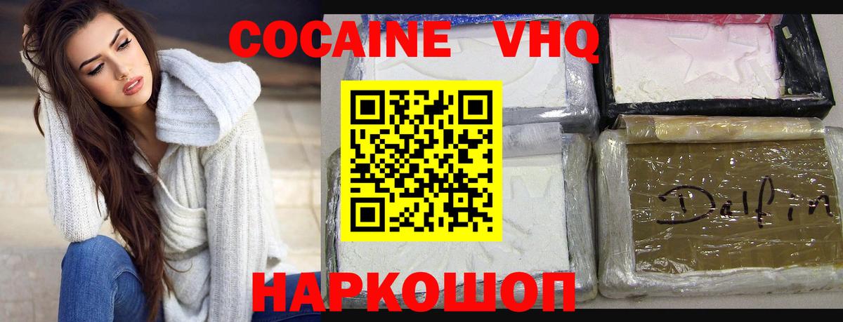 КОКАИН VHQ Клин