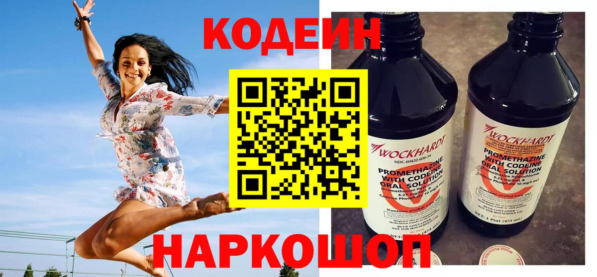Клин  Codein Purple Drank  Вход с VPN 