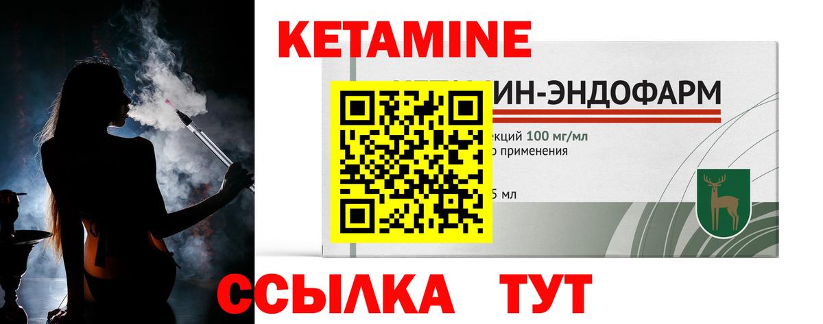 Кетамин VHQ Клин