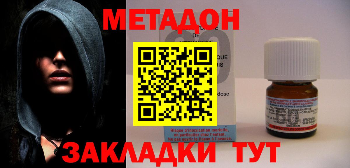 МЕТАДОН мёд Клин