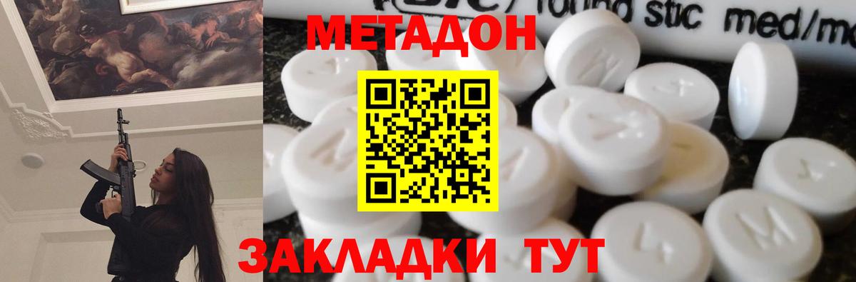 Метадон methadone  Вход с VPN  МЕТАДОН кристалл  Клин 